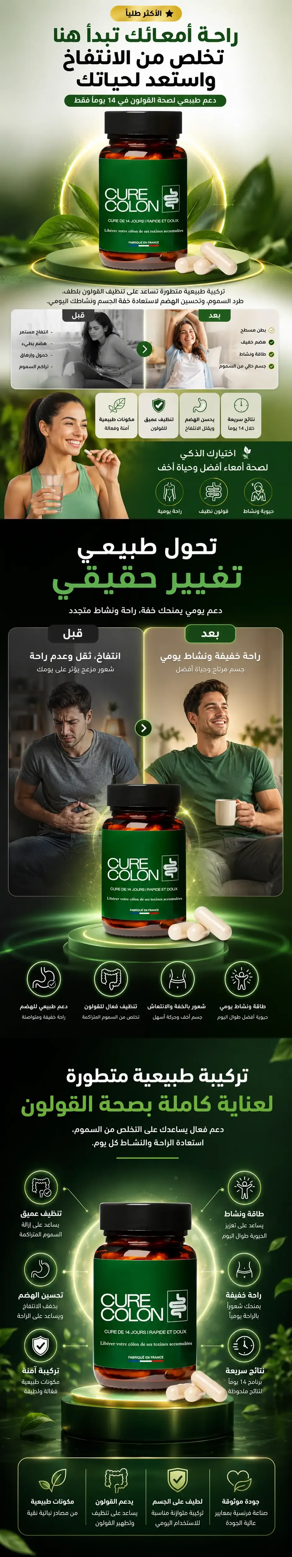 فوائد علاج القولون وقبل وبعد الاستخدام